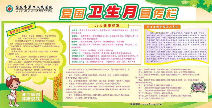 市二醫(yī)院愛(ài)衛(wèi)宣傳欄2.jpg