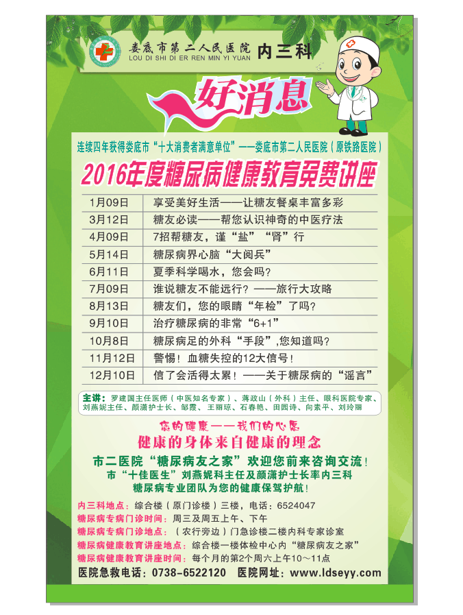 2016年糖尿病免費(fèi)健康教育講座.png