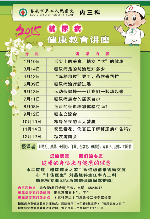 婁底市第二人民醫(yī)院2015年糖尿病講座.png