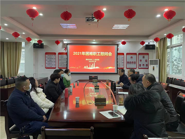 婁底市第二人民醫(yī)院慰問困難職工.png