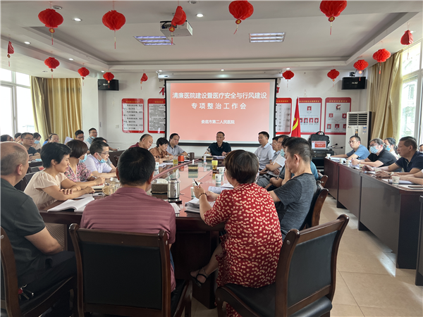 清廉醫(yī)院建設(shè)暨醫(yī)療安全與行風(fēng)建設(shè)專項(xiàng)整治工作.png